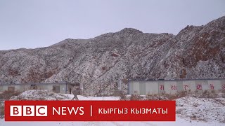 "Сапар": Кыргызстандын Кытайга карызы - BBC Kyrgyz