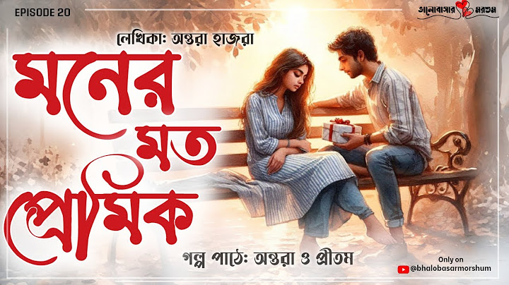 Moner Moto Premik|🎧 মনের মত প্রেমিক | ভুল বোঝাবুঝি আর অভিমানের শেষ কোথায়?|Bengali Audio Story 2025