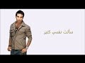 كلمات سألت نفسي كتير - احمد سعد