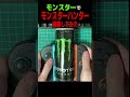 モンスターにJoy-Con2をかざすと……？ #モンスターハンター