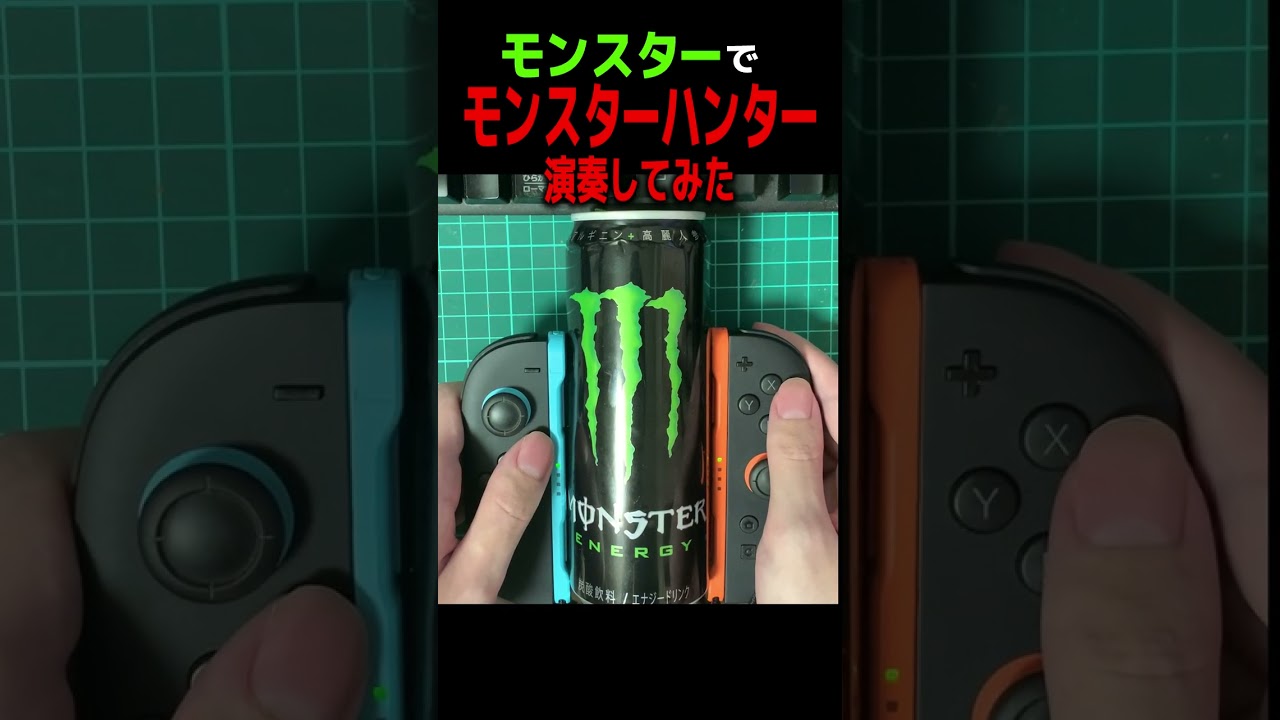 モンスターにJoy-Con2をかざすと……？ #モンスターハンター
