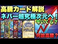 【デュエマ】7月13日最近高騰しているカードについて詳しく解説します!!!【高騰カード解説動画】
