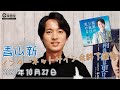 青山新さん 新曲『霧雨の夜は更ける(雨上がり盤)』コメント 楽園堂YouTubeチャンネルVol.58