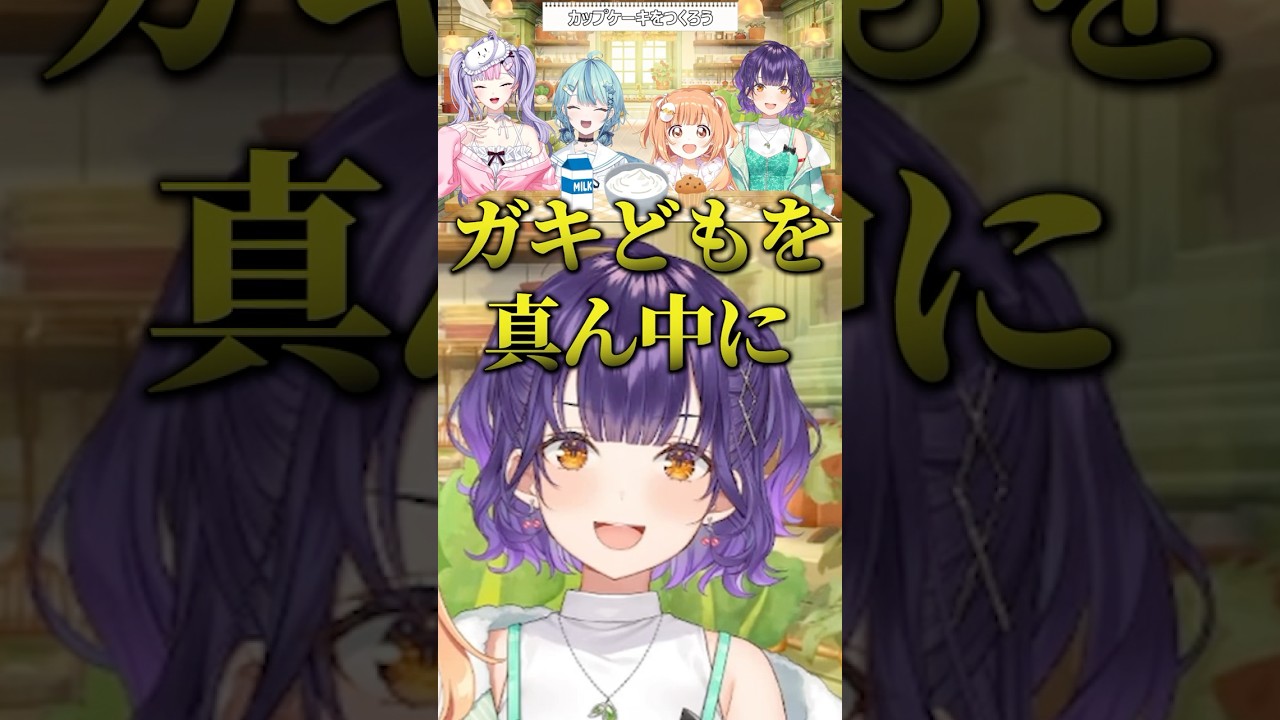 【子どもの日】七瀬すず菜「ガキどもを真ん中に」#切り抜き #にじさんじ #七瀬すず菜 #雲母たまこ #梢桃音 #珠乃井ナナ