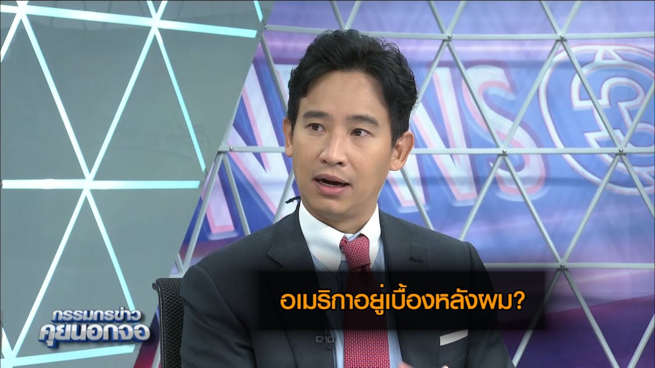 อเมริกาอยู่เบื้องหลัง?