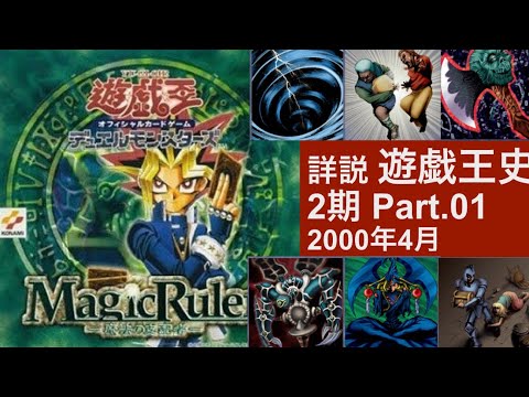 【MR】マジックルーラー 遊戯王 二期 初期 遊戯王】第2期開幕! マジックルーラーのカードを紹介 - YouTube