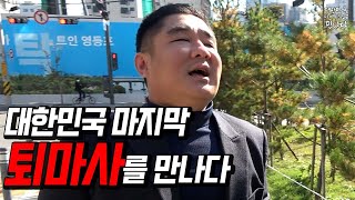 [개그다큐] 대한민국의 퇴마사는 뭘로 먹고 살까??