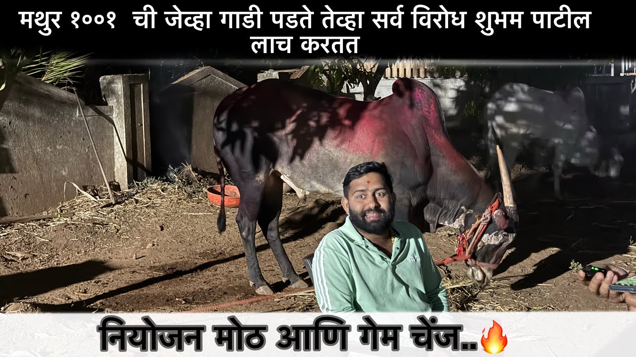 मथुर १००१ च्या विजया नंतर मुलाखत  