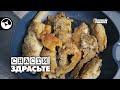 Навага должна быть свежей. Тогда вкусно | Снасти, здрасьте!