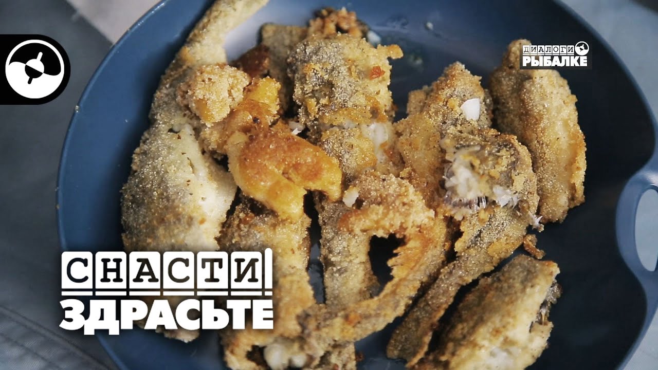Навага должна быть свежей. Тогда вкусно | Снасти, здрасьте! - YouTube