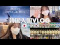 KR)遂に韓国に飛び立つ日/드디어 한국유학이 시작됐다🇯🇵🇰🇷