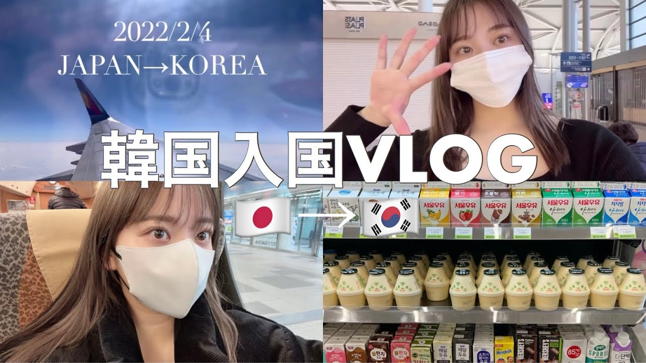 KR)遂に韓国に飛び立つ日/드디어 한국유학이 시작됐다🇯🇵🇰🇷