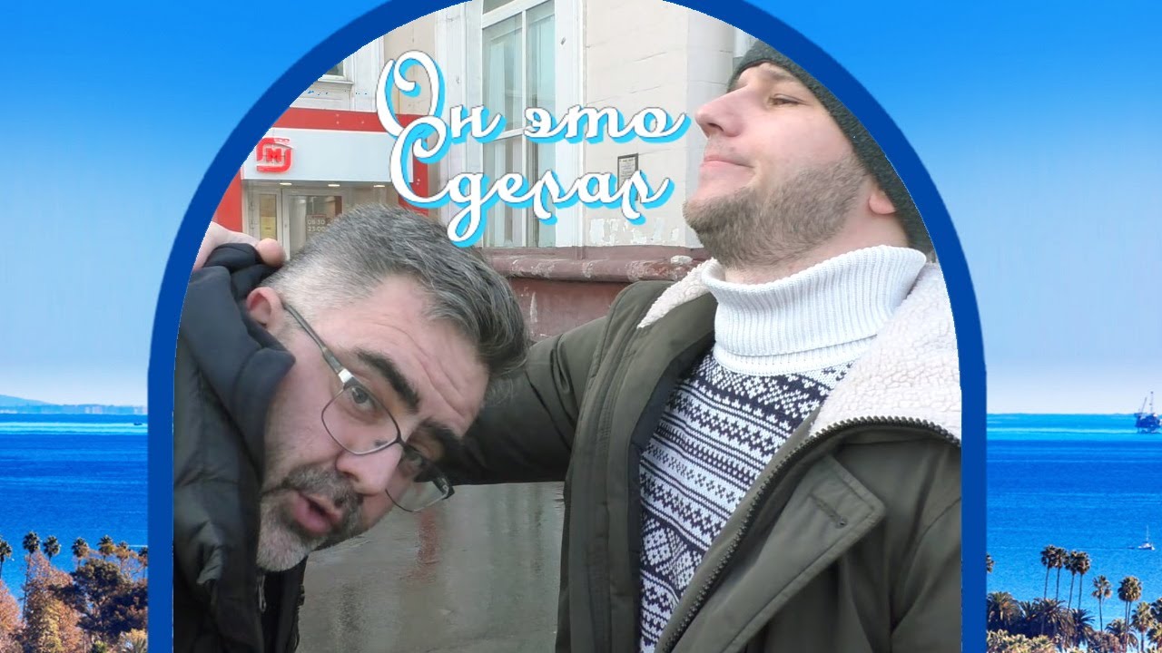 Застегнул дерзкого