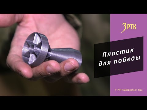 Для нужд СВО добровольцы из Читы усовершенствуют квадрокоптеры с помощью 3D-принтера