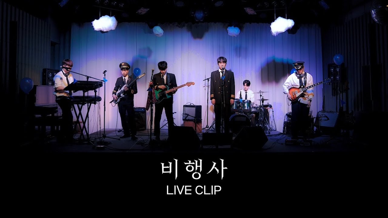 달담-비행사 1st Concert[소년비행사] Live Clip | 애니메이션의 한 장면 같은 청춘 그 잡채 밴드 달담의 라이브✈