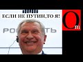 Сечин управляет бункерным и ёршик принадлежит ему, а не плешивому