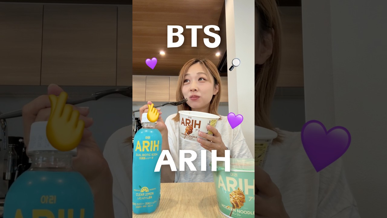 BTSが作ったARIHを食べる🫰💜#Shorts /yurika