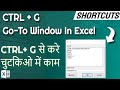 This Formula Uses Ctrl + G in Excel | Excel Shortcut Go To Quick Navigation | Boost Your Excel Speed