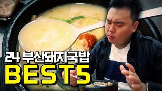 24시운영하는 부산 돼지국밥 BEST5