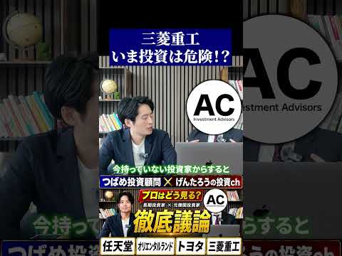 三菱重工 いま投資は危険？ - つばめ投資顧問の長期投資研究所