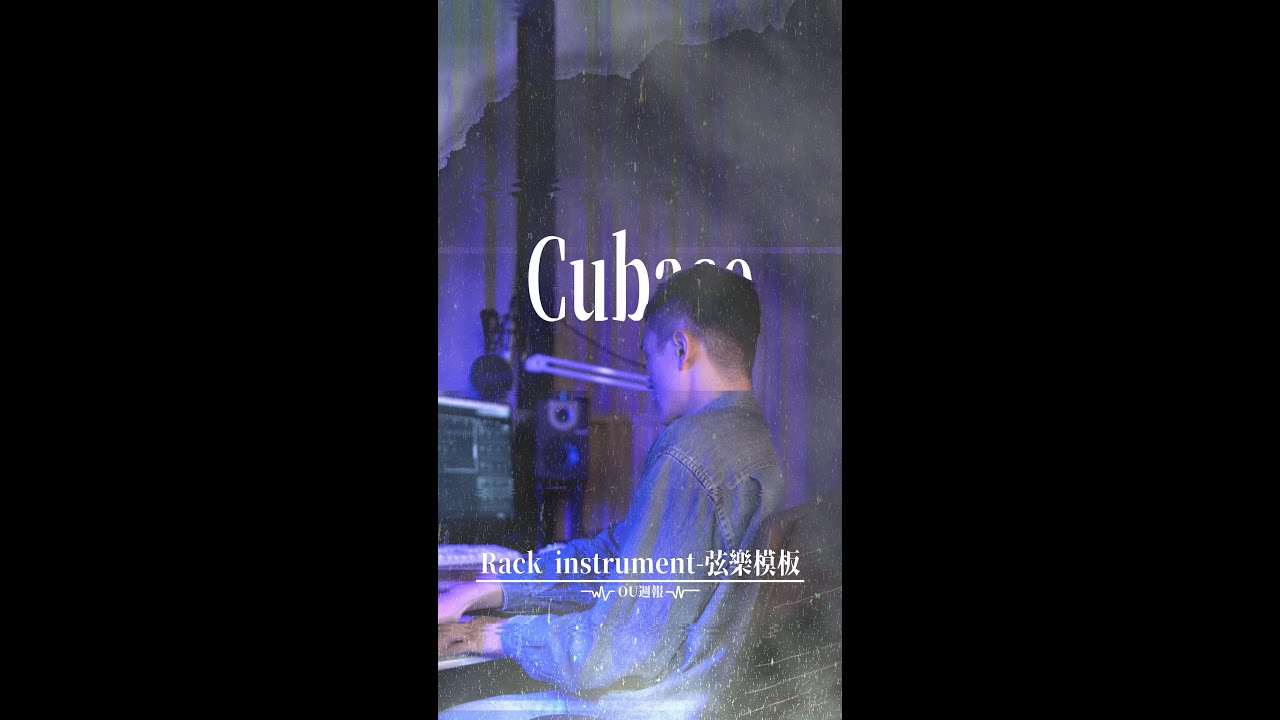 如何使用Cubase 中的Rack Instrument 建立有系統的弦樂模板 YouTube