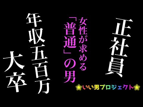 【替え歌】Ado【うっせぇわ】女性が求める”普通の男”