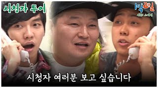 [1박2일 스페셜]  지원서 출력에만 1개월 소요! 역대급 규모의 시청자 투어 특집  