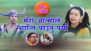 मेरो आत्माले शान्ति पाउनु पर्यो |  Dila Bk | Lyrics/Music (Rabin Lamichhane)