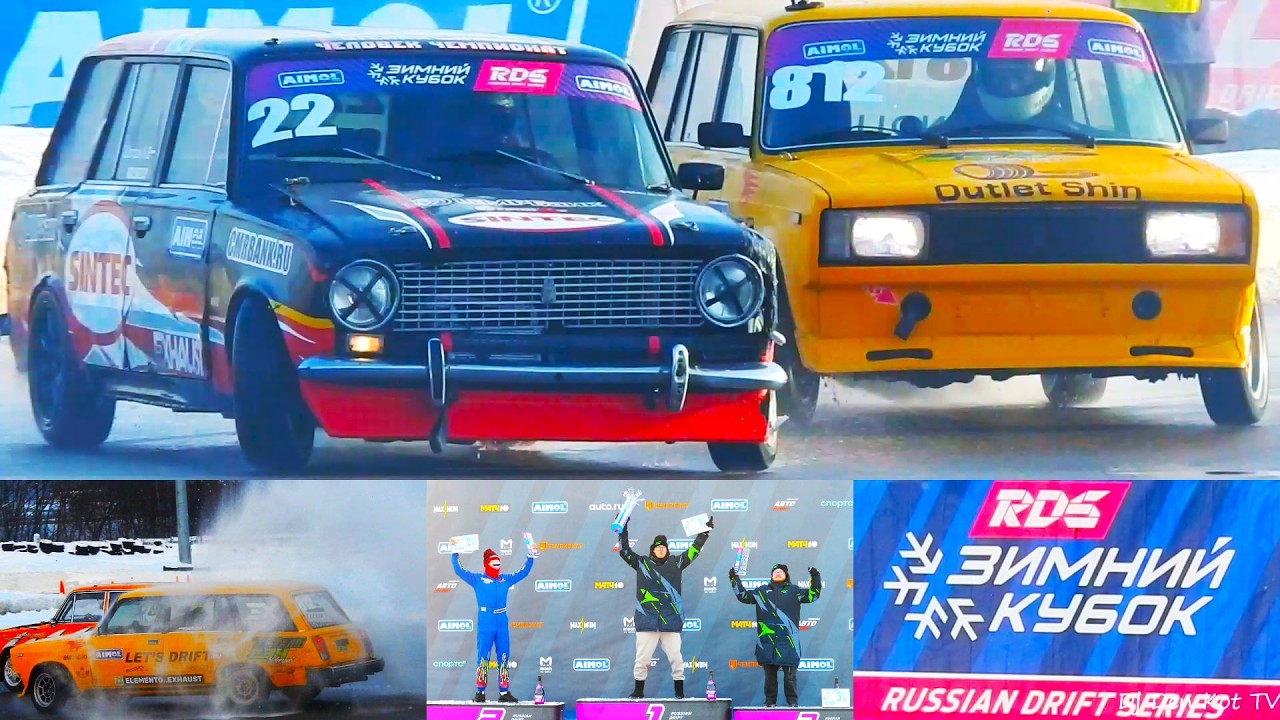 ЗИМНИЙ КУБОК RDS 2026 ЦТВС «МОСКВА» (День 3 ПАРНЫЕ ЗАЕЗДЫ ТОП 32 ) ДРИФТ В -20