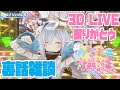 【かなたん爆誕】本当にありがとう【天音かなた/ホロライブ】