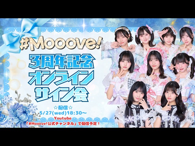 Mooove!3周年記念 オンラインチェキサイン会 - YouTube