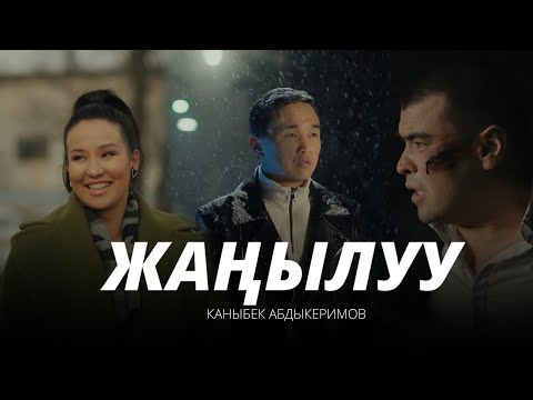 ХИТ 2024 Каныбек Абдыкеримов Жаңылуу