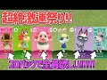 【開封動画】どう森amiiboカード20パック引いたら奇跡が起こった…【どうぶつの森 amiiboカード 第5弾】