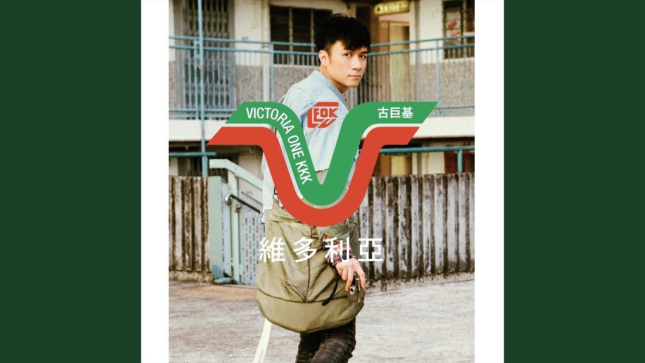 #香港勁揪