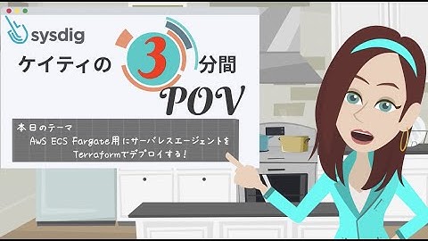 AWS ECS Fargate用にサーバレスエージェントを Terraformでデプロイする！