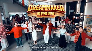 AmLife x Dreammaker 2026 新年EP —— 献给每一位敢梦的年轻人