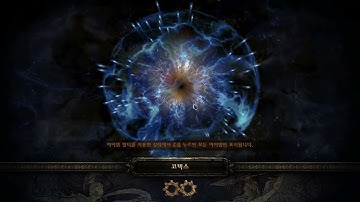【POE 3.24】강철분할 트릭스터 우버 코텍스(Uber Cortex)