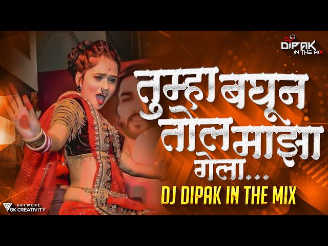 Aivaj Havali Kela Song Dj Remix | Tumha Baghun Tol Maza Gela Dj Song | Dj Dipak In The Mix class=