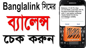 How to check banglalink sim balance | Banglalink balance check code number 2021