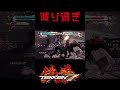 【TEKKEN7】減り過ぎch #Shorts