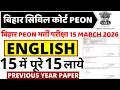 bihar civil court peon english  previous year question paper । bihar civil court peon english paper