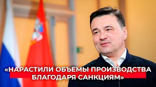 Санкции делают нас сильнее: развитие сельского хозяйства в Подмосковье