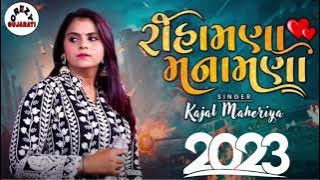 રિહામણા મનામણા // Kajal Maheriya 2023 // Gujrati Live Pogram Album #kajalmaheriya #virul #sorts