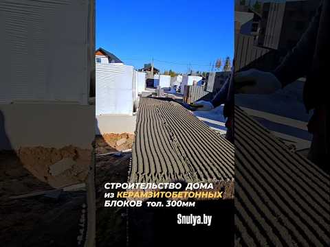 #snulya #стройка #дом #строительство #бетонный #shorts #shortvideo #недвижимость #дача #минск #баня