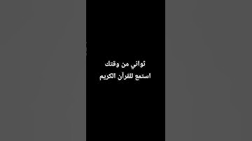 ماتيسر من سورة فصلت للقارئ #سعود_الشريم #قران_كريم_#كروما_شاشة_سوداء