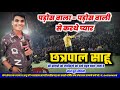          sayri king chhatrapal ki manch sanchalan live show