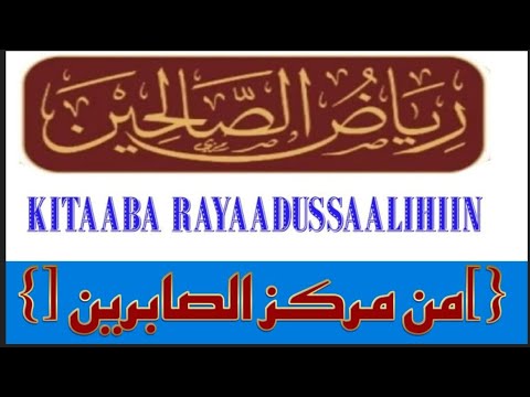 Darsii Riyaadussaalihiin Baabul Yaqiin Wattawakkul