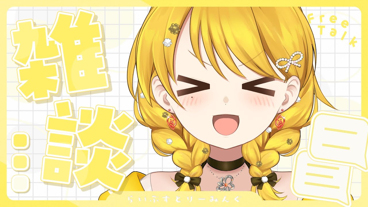 【 #新人Vtuber 】デビュー5日目！元気で愉快なVtuberはいかが？【 #縦型 #雑談 】