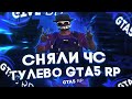 СНЯЛИ ЧС! ВСТАЛИ НА ЛИДЕРКУ BALLAS GANG GTA 5 RP INSQUAD | ТУЛЕВО И РОФЛЫ ГТА 5 РП | ⚡ПРОМО: RENAKO