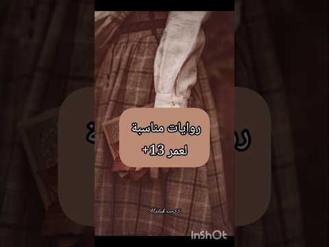 روايات مناسبة لعمر 13فما فوب   كتب الجزائر  روايات